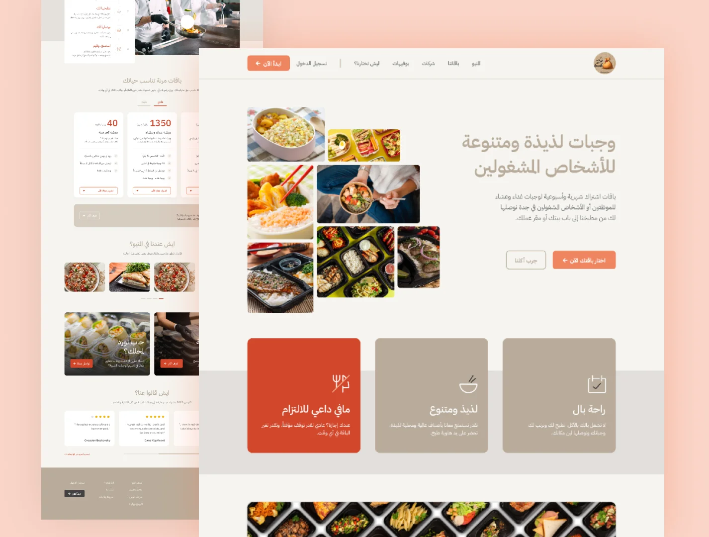 بقشة لنش اشتراكات الوجبات — من أعمال رؤية