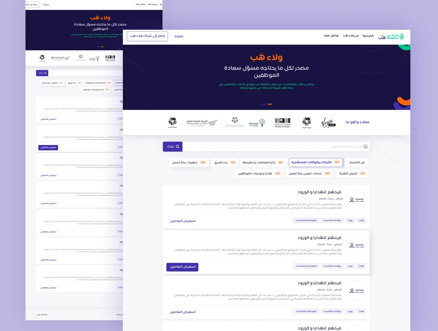 ولاء هب دليل الخدمات — من أعمال رؤية