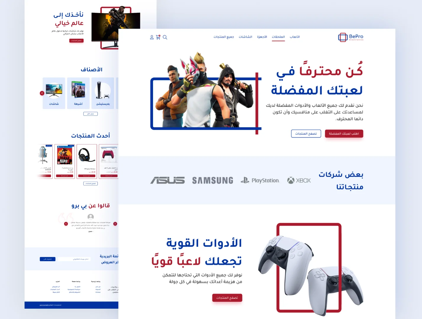 متجر Be Pro — من أعمال رؤية