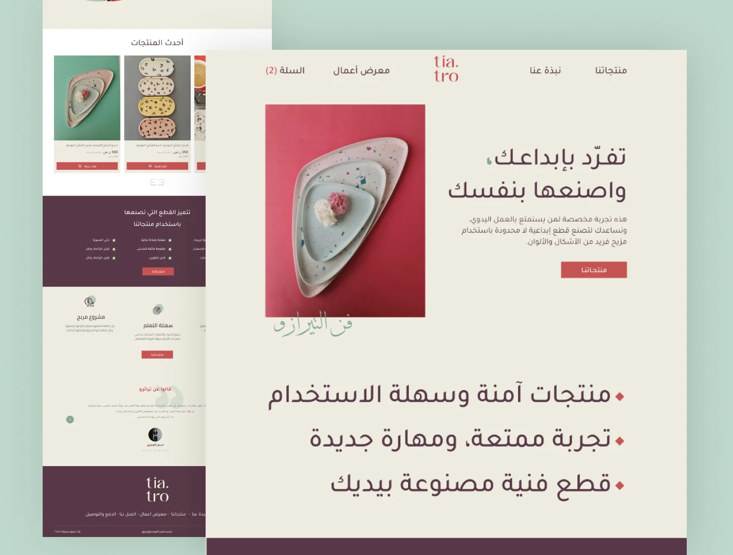 متجر TiaTro — من أعمال رؤية