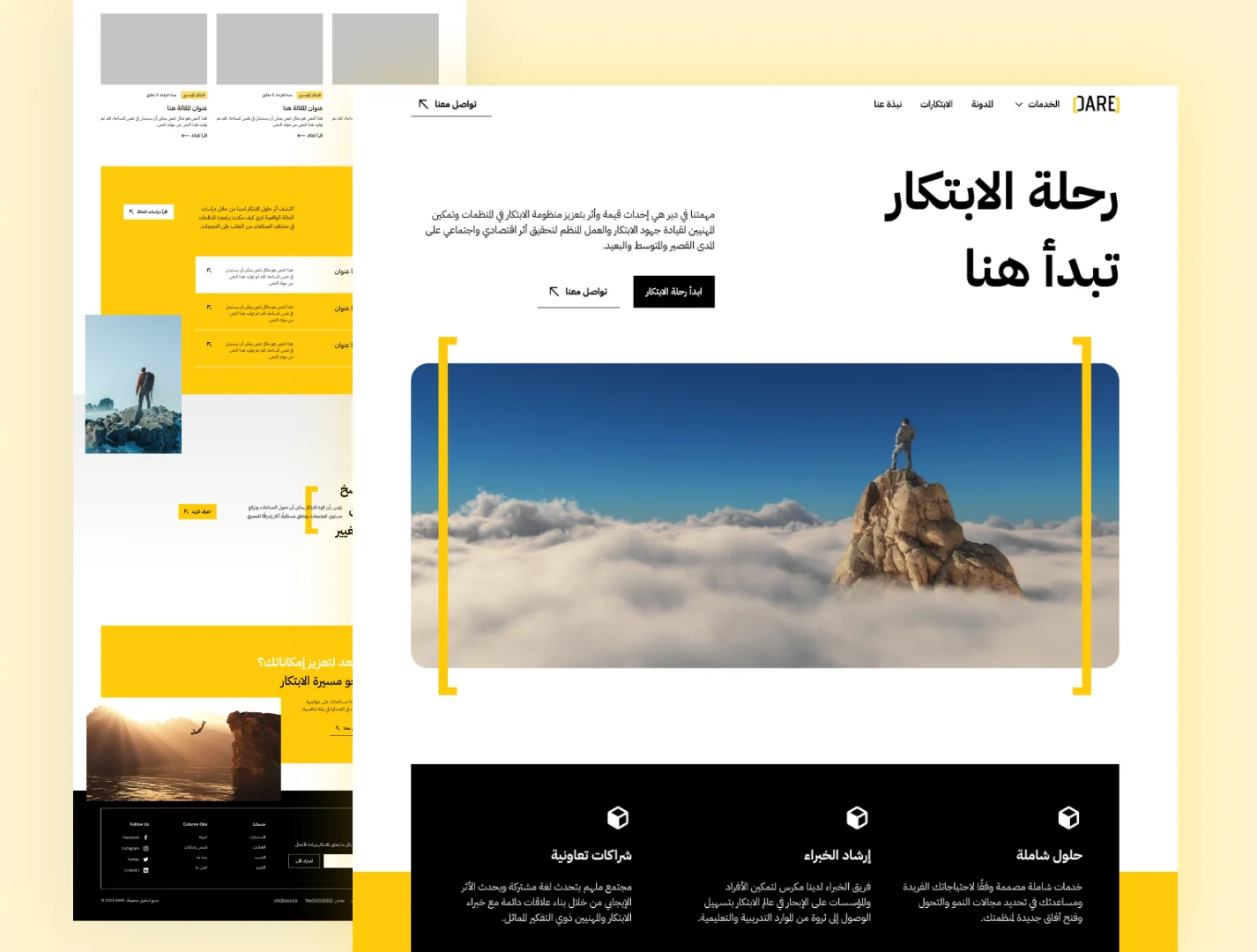 Dare حلول تطوير الأعمال — من أعمال رؤية